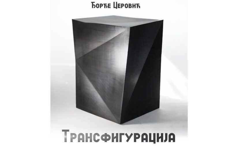 Transfiguracija u Biblioteci šabačkoj