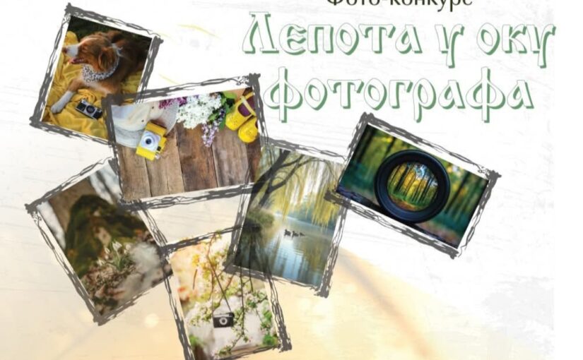 Otvoren foto konkurs