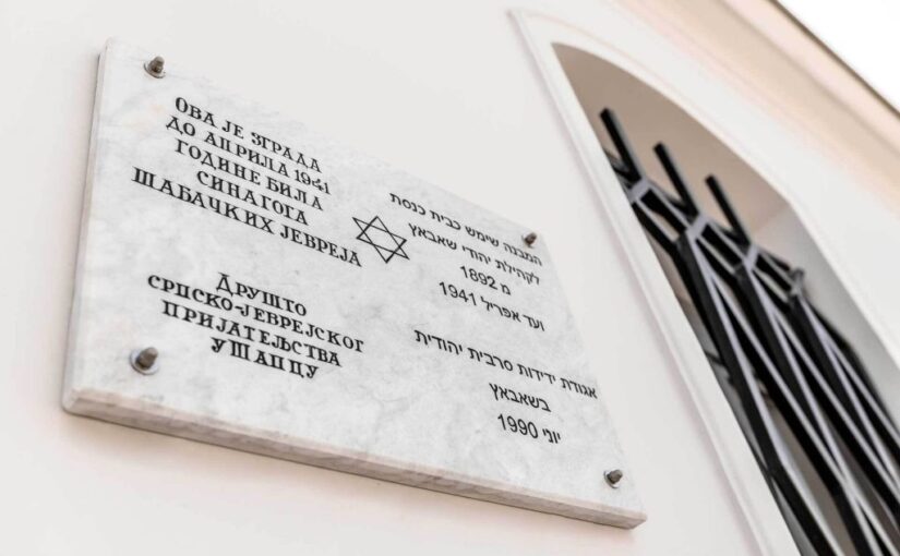 Sinagoga u Šapcu čuvar jevrejske tradicije