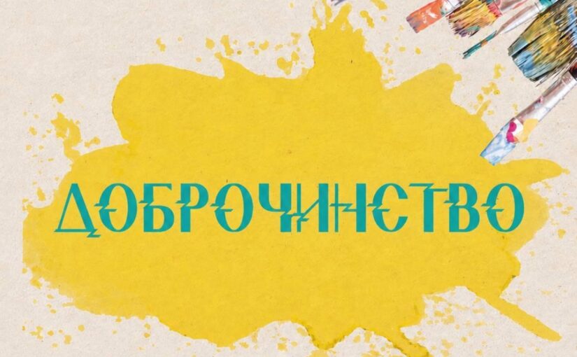 Otvoren konkurs Dobročinstvo