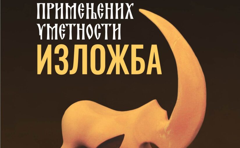 Muzej otvara vrata za Školu primenjenih umetnosti